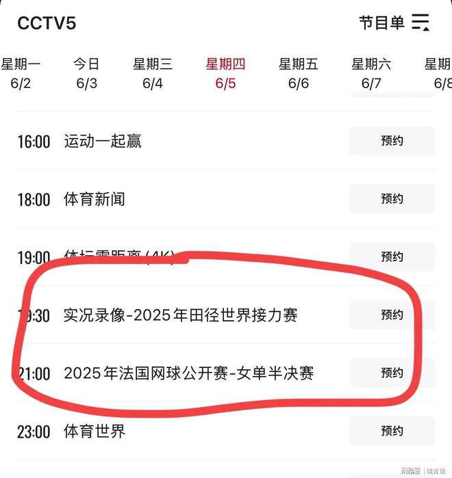 赛程时间表及CCTV5直播预告麻将胡了2试玩中国男足6月5日(图3)