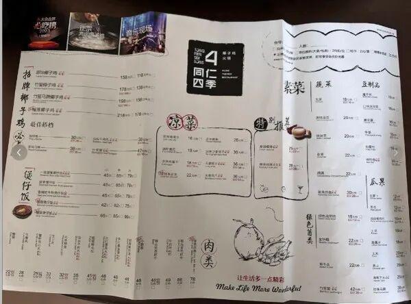 同仁四季火锅的另一种打法麻将胡了模拟器音乐餐厅(图4)