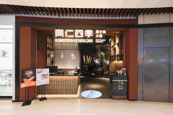 同仁四季火锅的另一种打法麻将胡了模拟器音乐餐厅(图7)